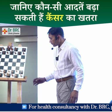 जानिए कौन-सी आदतें बढ़ा सकती हैं कैंसर का खतरा
क्या आपकी कुछ रोज़मर्रा की आदतें गंभीर बीमारियों का कारण बन रही हैं? इस वीडियो में जानिए वे महत्वपूर्ण बातें जो कैंसर के जोखिम को बढ़ा सकती हैं और स्वस्थ जीवन के लिए क्या बदलाव ज़रूरी हैं
Helpline Number: 9312286540
WhatsApp Number: 9560979433
#CancerAwareness #CancerRisk #HealthTips #HealthyLifestyle #DrBRC