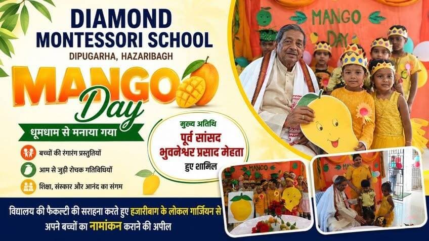 Diamond Montessori School, Dipugarha, Hazaribagh में मनाया गया Mango Day उत्सव बच्चों की मनमोहक प्रस्तुतियों ने कार्यक्रम को यादगार बना दिया।
#viralpost
#DiamondMontessoriSchool #MangoDay #MangoDayCelebration #Hazaribagh #Dipugarha #BhuvneshwarPrasadMehta #SchoolEvent #Education #HazaribaghNews #JharkhandNews #AdmissionOpen #Students #KidsActivities #SchoolLife #EducationalExcellence