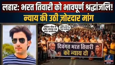 #लहार में भरत तिवारी को श्रद्धांजलि देते हुए #भावुक हुए पूर्व #सैनिक लहार में आज भरत तिवारी अमर रहे के नारे लगे,,