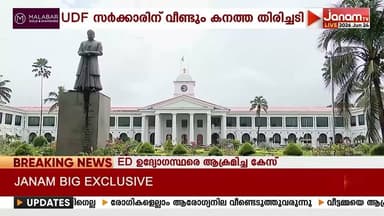VD സതീശൻ സർക്കാരിന് അഡ്മിനിസ്ട്രേഷൻ ട്രൈബ്യൂണലിൽ നിന്ന് വീണ്ടും തിരിച്ചടി