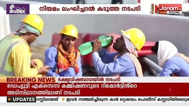 ഒമാനിൽ ഉച്ചവിശ്രമ നിയമം കർശനമായി പാലിക്കണമെന്ന് തൊഴിൽ മന്ത്രാലയം വീണ്ടും ഓർമ്മിപ്പിച്ചു