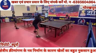 #क्षेत्रीय क्रीणांगण के नव निर्माण #के कारण खेलों का बहुत नुकसान #हुआ: अरुण कुमार श्रीवास्तव
