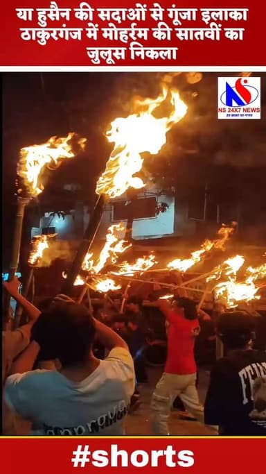 या हुसैन की सदाओं से गूंजा इलाका, ठाकुरगंज में मोहर्रम की सातवीं का जुलूस निकला
