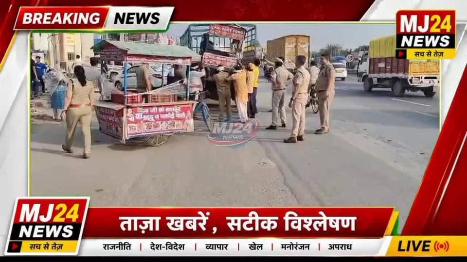 "सिंघु बॉर्डर पर बड़ा एक्शन! पुलिस-प्रशासन ने हटवाया अवैध कब्जा"
#MJ24News #SonipatPolice #AntiEncroachmentDrive #SinghuBorder #Sonipat #TrafficManagement #PublicInterest #HaryanaNews #LatestNews #MJ24BreakingNews