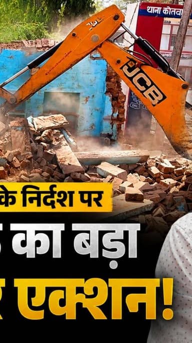 बरगढ़ में भू-माफियाओं के छूटे पसीने! DM पुलकित गर्ग के निर्देश पर SDM मऊ का बड़ा बुलडोजर एक्शन
#dainiknewssach #viralvideo #trendingreels #trending #चित्रकूट