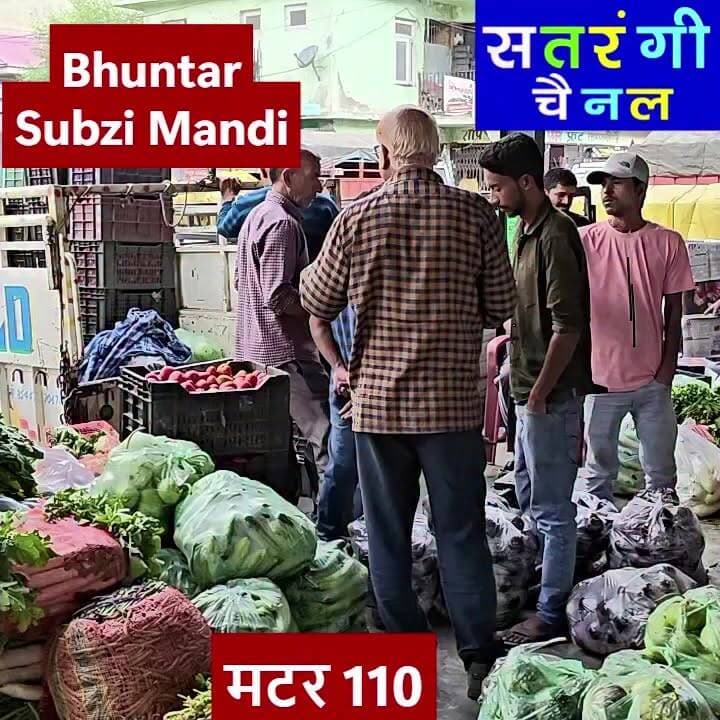 सब्ज़ी मंडी भुंतर में आज दिनांक 25 जून को सब्जी और फ़लों के थोक भाव इस प्रकार रहे |
देखें वीडियो और हमारे चैनल को सब्सक्राइब करना न भूलें...
#bhuntarsubzimandi #solansubzimandi #takolisubzimandi #azadpursubzimandi