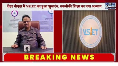ग्रेटर नोएडा में VSIET का हुआ शुभारंभ, तकनीकी शिक्षा का नया अध्याय। देखें क्या बोले डायरेक्टर डॉ. ए पी श्रीवास्तव जी
#VSIETGreaterNoida
#VSIETInauguration
#GreaterNoidaNews
#TechnicalEducation
#NewChapterInEducation
#EngineeringEducation
#InnovationAndTechnology
#EducationHub #GreaterNoida
#NCRNews #UttarPradeshNews
#VikramSarabhaiInstitute
#FutureEngineers #DigitalIndia
#EducationNews
#NCRExpressNews
