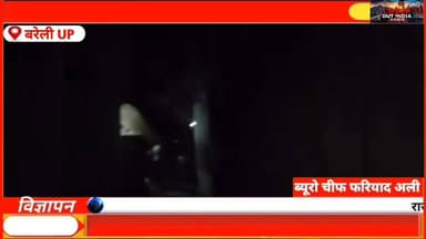 मुहर्रम जुलूस में 'पाकिस्तान जिंदाबाद' के नारे? पुलिस जांच में निकला चौंकाने वाला सच!
#Bareilly #Muharram #ViralVideo #UPPolice #fariyadali #fariyadalireport #PakistanZindabad #BreakingNews #HindiNews #PoliceInvestigation #TruthBehindViralVideo #NewsAnalysis