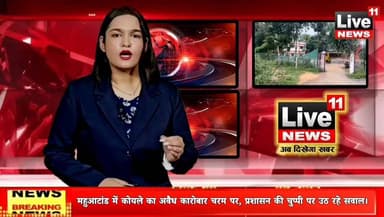 Bokaro News: महुआटांड में कोयले का अवैध कारोबार चरम पर, प्रशासन की चुप्पी पर उठ रहे सवाल।
#BokaroCoalMafia
#StopIllegalMiningBokaro
#MahutandCoalScam
#JharkhandPoliceAction
#BokaroAdministration_WakeUp
#ZeroToleranceOnMafia