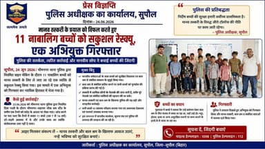 Bihar : सुपौल से दरभंगा और कटिहार तक फैला मानव तस्करी का जाल? 11 बच्चों की बरामदगी से हड़कंप।
#SupaulNews #birpurnews #bhimngar #BiharNews