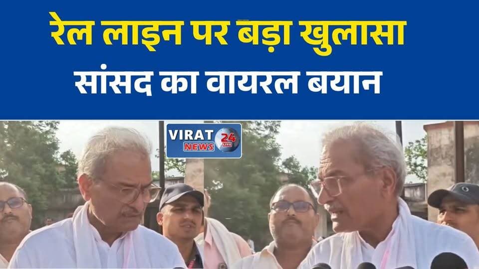 मऊगंज में ट्रेन कब चलेगी? सांसद जनार्दन मिश्रा का बड़ा बयान
रेल लाइन पर सांसद बोले – अभी करना पड़ सकता है लंबा इंतजार
मऊगंज रेल परियोजना पर फिर छिड़ी बहस, सांसद का बयान वायरल
सर्वे पूरा, लेकिन ट्रेन अभी दूर! मऊगंज को कब मिलेगी रेल सौगात?
मऊगंज के रेल सपने पर सांसद की टिप्पणी, राजनीति हुई गर्म#Mauganj #MauganjRailLine #JanardanMishra #Rewa #RewaNews #MadhyaPradesh #RailwayProject #MPNews #BreakingNews #ViralVideo #SingrauliRailProject #RailwayNews #MauganjNews #PoliticalNews #trendingnewsupdate