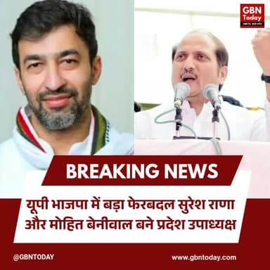 यूपी भाजपा: सुरेश राणा और मोहित बेनीवाल बने प्रदेश उपाध्यक्ष
#BJPUP #Appointment #SureshRana #MohitBeniwal #BreakingNew