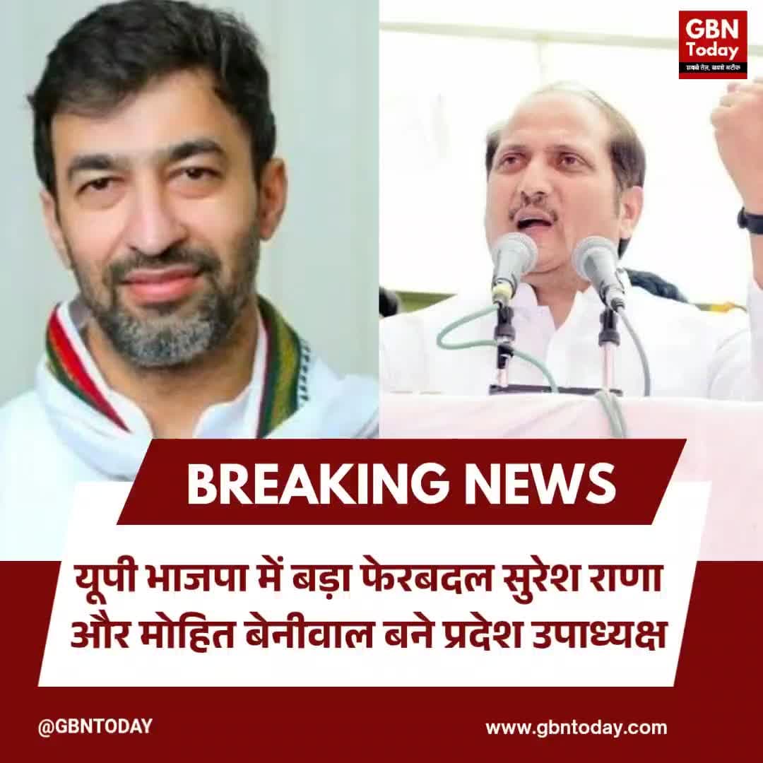 यूपी भाजपा: सुरेश राणा और मोहित बेनीवाल बने प्रदेश उपाध्यक्ष
#BJPUP #Appointment #SureshRana #MohitBeniwal #BreakingNew