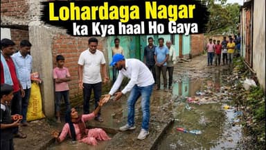 लोहरदगा वार्ड नंबर 1 का बुरा हाल! गंदगी और जलजमाव से लोग हुए परेशान, रोज़ाना आवागमन में हो रही भारी दिक्कत।”
लोहरदगा नगर के वार्ड नंबर 1 में रहने वाले लोग इन दिनों नाली और जलजमाव की समस्या से काफी परेशान हैं। हल्की बारिश होते ही सड़कों पर पानी भर जाता है और गंदी नालियों का पानी गलियों में फैल जाता है। लोगों को रोज़मर्रा के कामों के लिए घर से निकलने में भारी दिक्कतों का सामना करना पड़ता है।
स्थानीय लोगों का कहना है कि कई बार शिकायत करने के बावजूद समस्या का स्थायी समाधान नहीं हो पाया है। बच्चों, बुजुर्गों और महिलाओं को सबसे अधिक परेशानी झेलनी पड़ रही है। गंदगी और बदबू के कारण बीमारियों का खतरा भी बढ़ गया है।
वार्ड के लोगों की मांग है कि प्रशासन जल्द से जल्द नालियों की सफाई कराए और जल निकासी की उचित व्यवस्था करे, ताकि आम जनता को राहत मिल सके। #lohardaga #powerganjchowk #JharkhandNews #lohardaga_public #monuvlogslohardaga #dclohardaga #nagarAnil