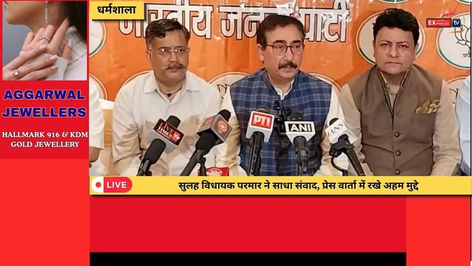 ■धर्मशाला : विपिन सिंह परमार ने खोला मुद्दों का पिटारा, प्रेस वार्ता में सरकार को घेरा
#dharamsala #NewsUpdate