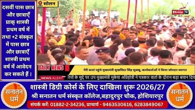 ■ सोलन के नेरी कलां में मुख्यमंत्री सुक्खू का आगमन, स्वागत के लिए उमड़ा जनसमूह
#solannews #LiveToday