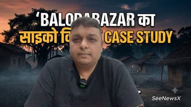 BALODABAZAR Chhattisgarh"साइको किलर" CASE STUDY #chhattisgarh #balodabazar #cgnews #cgbreakingnews
छत्तीसगढ़ के बलौदा बाज़ार ज़िले के खारवे गाँव में ज़हर देकर सिलसिलेवार हत्याओं के एक चौंकाने वाले मामले में, 46 साल के किराना दुकान मालिक रामसहाय जायसवाल को चार महीने के दौरान आठ लोगों की हत्या करने के आरोप में गिरफ़्तार किया गया। फरवरी और मई 2026 के बीच, जायसवाल ने छोटी-मोटी रंजिश, ज़मीन के झगड़ों और बकाया कर्ज़ को लेकर गाँव वालों को अपना निशाना बनाया। उसकी सोची-समझी साज़िश में शिकार बनने वाले लोगों को शराब पीने के लिए बुलाना और चुपके से उनकी शराब में जानलेवा बोरेक्स पाउडर (सुहागा) मिला देना शामिल था। वह पीड़ितों के अंतिम संस्कार में शामिल होकर शक से बचता रहा, लेकिन जब नौवां शिकार ज़हर दिए जाने के बावजूद बच गया, तो 22 जून 2026 को जायसवाल की गिरफ़्तारी हो गई।