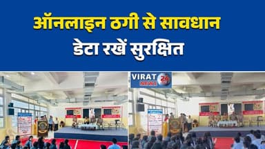 वा में साइबर सुरक्षा पर बड़ा जागरूकता कार्यक्रम
सेफ क्लिक 2.0 से छात्रों को साइबर अलर्ट
OTP फ्रॉड से बचने की पुलिस की अपील
बाल भारती स्कूल में साइबर जागरूकता सत्र
ऑनलाइन ठगी से बचने की दी गई जानकारी#Rewa #RewaPolice #CyberAwareness #SafeClick2_0 #CyberSecurity #CyberCrime #MPNews #MadhyaPradesh #BreakingNews #AwarenessCampaign #SchoolProgram #DigitalSafety #OnlineFraud