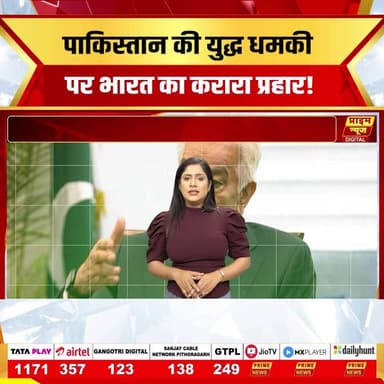 पाकिस्तान के रक्षा मंत्री ख्वाजा आसिफ की हालिया धमकियों पर भारत ने कड़ा रुख अपनाते हुए करारा जवाब दिया है। भारत ने पाकिस्तान के भड़काऊ बयानों को केवल एक 'हताशापूर्ण प्रोपेगेंडा' करार दिया है। वहीं, दूसरी ओर भारत ने पीओके (PoK) में मानवाधिकारों के उल्लंघन का मुद्दा संयुक्त राष्ट्र (UN) के मंच पर जोर-शोर से उठाया है, जिससे पाकिस्तान अंतरराष्ट्रीय स्तर पर बैकफुट पर आ गया है। सिंधु जल समझौते और जम्मू-कश्मीर पर भारत की स्पष्ट कूटनीतिक रणनीति ने पाकिस्तान के दावों को बेनकाब कर दिया है।
#indiapakistan #pakistanthreat #pok #humanrights #un #diplomaticattack #primenews #primenewsnetwork
(india pakistan tension, khawaja asif threat, pok human rights, sindhu water treaty, un intervention, indian diplomacy, primenews, primenewsnetwork)