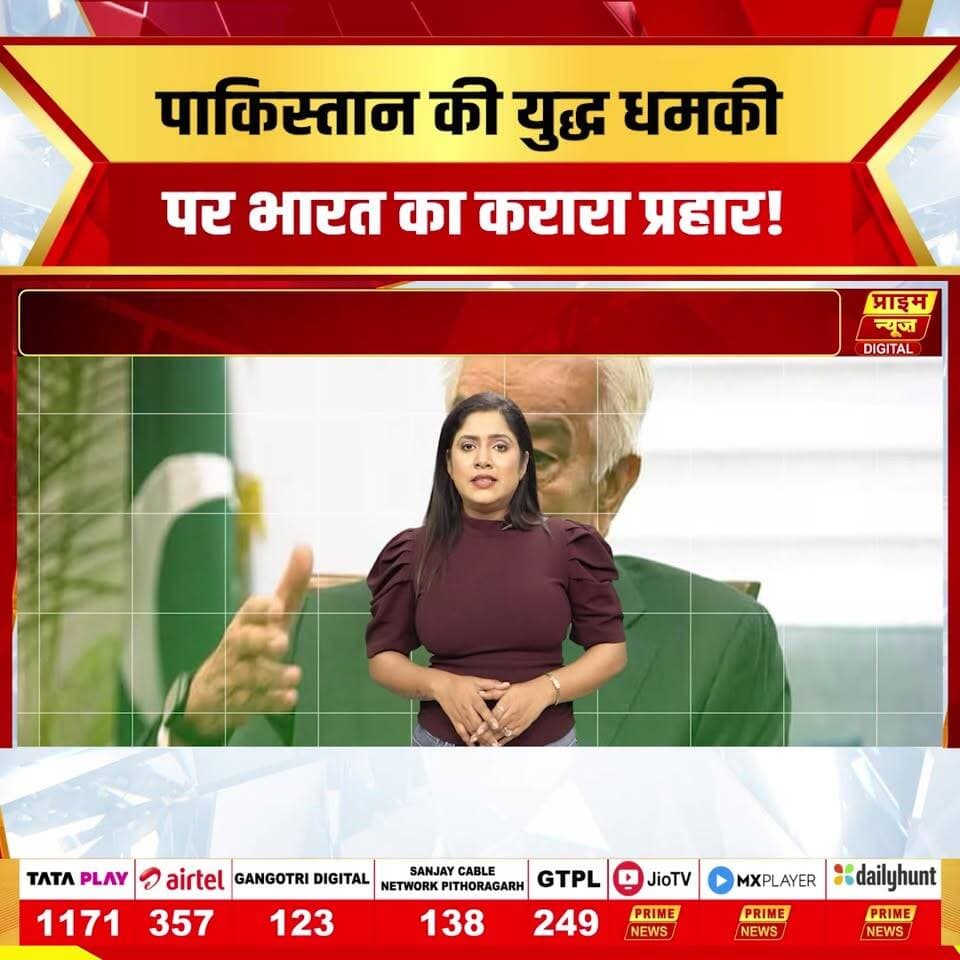 पाकिस्तान के रक्षा मंत्री ख्वाजा आसिफ की हालिया धमकियों पर भारत ने कड़ा रुख अपनाते हुए करारा जवाब दिया है। भारत ने पाकिस्तान के भड़काऊ बयानों को केवल एक 'हताशापूर्ण प्रोपेगेंडा' करार दिया है। वहीं, दूसरी ओर भारत ने पीओके (PoK) में मानवाधिकारों के उल्लंघन का मुद्दा संयुक्त राष्ट्र (UN) के मंच पर जोर-शोर से उठाया है, जिससे पाकिस्तान अंतरराष्ट्रीय स्तर पर बैकफुट पर आ गया है। सिंधु जल समझौते और जम्मू-कश्मीर पर भारत की स्पष्ट कूटनीतिक रणनीति ने पाकिस्तान के दावों को बेनकाब कर दिया है।
#indiapakistan #pakistanthreat #pok #humanrights #un #diplomaticattack #primenews #primenewsnetwork
(india pakistan tension, khawaja asif threat, pok human rights, sindhu water treaty, un intervention, indian diplomacy, primenews, primenewsnetwork)