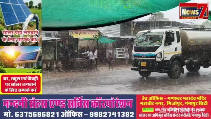 #live मौसम ने ली अचानक करवट, हुई झमाझम बारिश #news7rajasthan #News7 #hindaun #karauli #barish