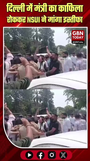 दिल्ली: मंत्री का काफिला रोककर NSUI ने मांगा इस्तीफा
#NSUI #Protest #DharmendraPradhan #BreakingNews