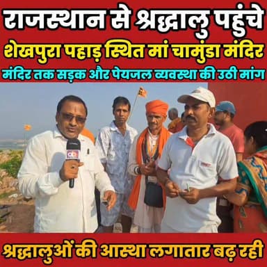 पहाड़ स्थित मां चामुंडा मंदिर में उमड़ रही श्रद्धालुओं की भीड़......
Sheikhpura Collectorate Sheikhpura Hunt New Randhir Kumar Soni DRCC Sheikhpura Sheikhpura Police सनैया पंचयात बात मनकौल गांव की News Bihar pk #BarbighaNews #BiharNews #Sheikhpura #bihar