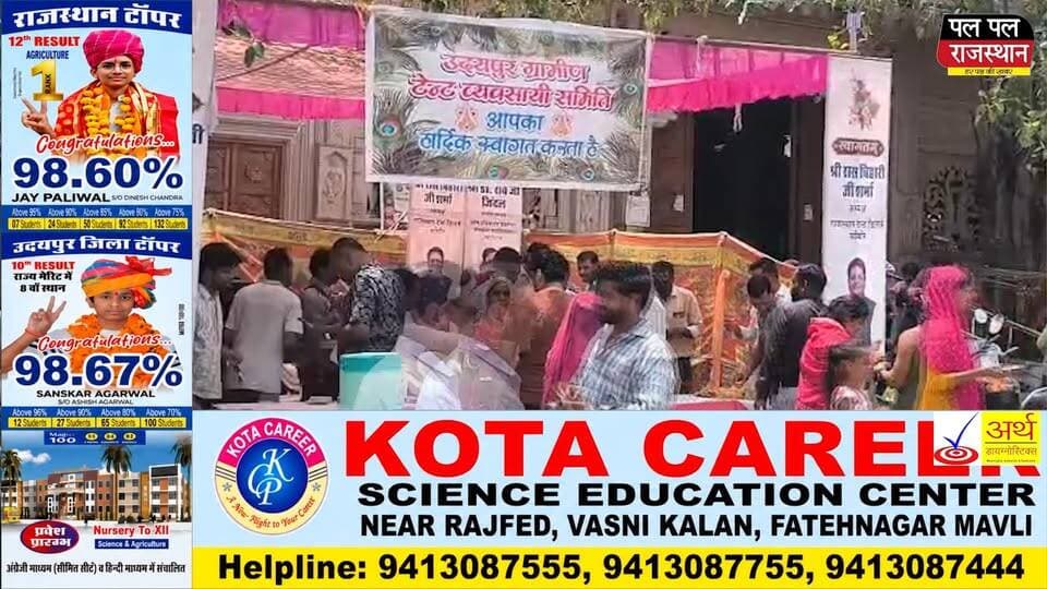 उदयपुर में निर्जला एकादशी के पावन अवसर पर उदयपुर ग्रामीण टेंट एवं किराना व्यवसायियों ने सेक्टर-4 क्षेत्र में व्रतधारियों के लिए नमकीन वितरण कर सेवा का अनूठा उदाहरण पेश किया। बड़ी संख्या में श्रद्धालुओं ने प्रसाद स्वरूप सामग्री ग्रहण की।
एसोसिएशन के पदाधिकारियों ने बताया कि संस्था गठन के बाद से लगातार सामाजिक और धार्मिक सेवा कार्यों में सक्रिय है तथा भविष्य में भी जनहित के कार्य जारी रखेगी। इस अवसर पर समाज के सक्षम लोगों से जरूरतमंदों की सहायता के लिए आगे आने का आह्वान भी किया गया।
ऐसी ही उदयपुर और राजस्थान की ताज़ा खबरों के लिए हमारे चैनल को सब्सक्राइब करें।
#PalPalNewsRajasthan #PalPalRajasthan #Udaipur #NirjalaEkadashi #Seva #SocialService #RajasthanNews
#PalPalNewsRajasthan #PalPalRajasthan #NirjalaEkadashi #Udaipur #RajasthanNews #Seva #SocialService #Vrat #ReligiousEvent #HindiNews
