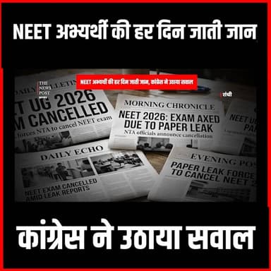 "माँ मुझे माफ़ करना" बोल कर Neet छात्र ने खत्म कर ली ज़िंदगी!प्रतापगढ़ी ने पूछा कितनी जान लेगी सरकार
#thenewspost #imranpratapgadi #neet #neet2026 #mumbai #ranchi #jharkhandnews