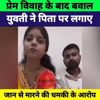हाजीपुर में प्रेमी जोड़े का VIDEO VIRAL! युवती ने पिता पर लगाए गंभीर आरोप, पुलिस से मांगी सुरक्षा
#HajipurNews #VaishaliNews #ViralVideo #LoveMarriage #BiharNews #Hajipur #Vaishali #BreakingNews #Bihar #NewsUpdate #ExpressNewsNetwork #HindiNews #ViralNews #PoliceProtection #TrendingNews