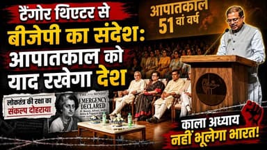 टैगोर थिएटर से बीजेपी का संदेश-आपातकाल को याद रखेगा देश
#Emergency1975 #BJPHaryana #TagoreTheatre #Democracy #PoliticalNews #HaryanaNews #BreakingNews #IndiaPolitics #Emergency #BJP #TrendingNews #KhabarnamaHaryana #NewsUpdate #PoliticalUpdate #IndianDemocracy