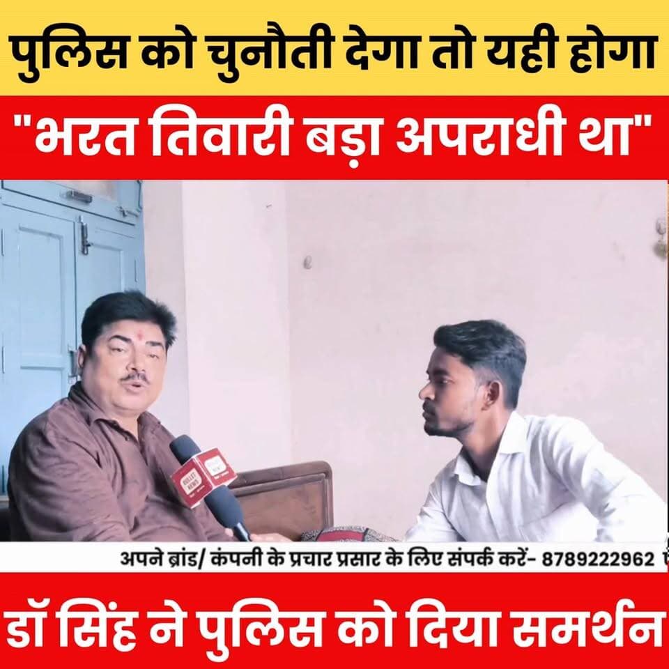 "भरत तिवारी बड़ा अपराधी था"—डॉ. सिंह का बड़ा बयान, बोले: पुलिस को चुनौती दोगे तो कार्रवाई होगी!
#BharatTiwari #BiharNews #Aurangabad #BreakingNews #Police #Statement #HindiNews #BulletNewsTV #Trending #NewsUpdate #BiharPolitics