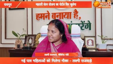 CG क़े महिलाओं क़े लिए अच्छी खबर, जल्द होगी महतारी वंदन योजना पोर्टल की शुरुआत, देखें कैसे भरे फॉर्म?
@laxmirajwadeofficial
#laxmirajwade #cg #chhattisgarh #cg #media24news