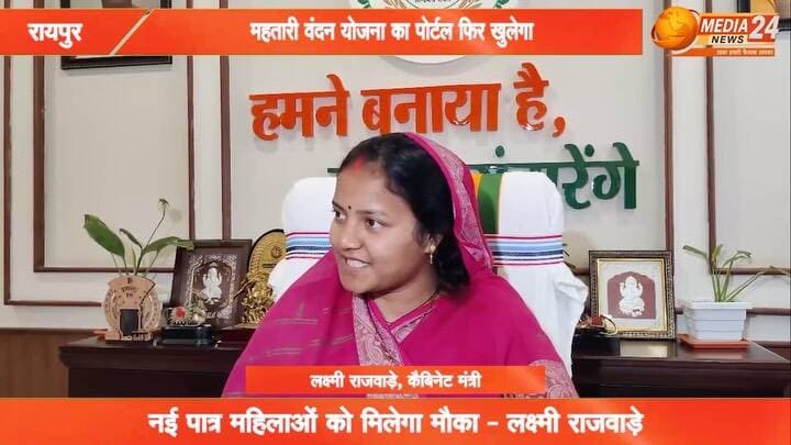 CG क़े महिलाओं क़े लिए अच्छी खबर, जल्द होगी महतारी वंदन योजना पोर्टल की शुरुआत, देखें कैसे भरे फॉर्म?
@laxmirajwadeofficial
#laxmirajwade #cg #chhattisgarh #cg #media24news