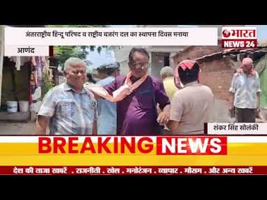 अंतरराष्ट्रीय हिन्दू परिषद व राष्ट्रीय बजरंग दल का स्थापना दिवस मनाया #bharatnews24x7@Bharattnews24