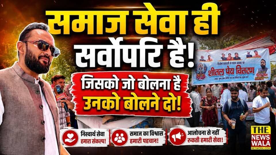 "समाज सेवा ही सर्वोपरि है! जिसको जो बोलना है उनको बोलने दो!" निर्जला एकादशी के अवसर पर सिविल लाइन्स और रामनगर में Cherub Jain द्वारा किया गया जलजीरा वितरण।
#cherabjain #uttarakhand #bjputtarakhand #roorkee #nirjalaekadashi #ramnagarroorkee #jalvitaran