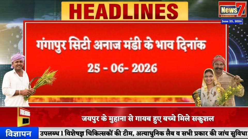 #mandibhaav गंगापुर सिटी अनाज मंडी के भाव #gangapurcity #mandiseeds #news7rajasthan #todaynews