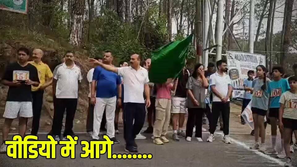 -#हमीरपुर-- "नशे को कहो ना" का संदेश लिए सड़कों पर दौड़े सैकड़ों युवा, उपायुक्त-एसपी ने दिलाई चिट्टा मुक्त हिमाचल की शपथ....
#BrightNews #Hamirpur #MiniMarathon #NashaMuktiAbhiyan #DrugFreeHimachal #ChittaMuktHimachal #NashaMuktSamaj #SayNoToDrugs #AntiDrugCampaign #HimachalPradesh #HPNews #HimachalNews #HimachalPolice #DCHamirpur #SPHamirpur #BalbirSingh #SukhvinderSinghSukhu #HimachalCM #YouthAgainstDrugs #DrugAwareness #KheloIndia #SAIHamirpur #RotaryClubHamirpur #ArtOfLiving #Himachal24x7 #BreakingNews #HimachalBreaking #HamirpurNews #HamirpurUpdate #ChildrenParkHamirpur #PakkaChowk #DrugFreeIndia #NashaMuktBharat #HimachalYouth #FitHimachal #HealthyHimachal #HimachalGovt #PoliceAction #SocialAwareness #CommunityService #HimachalUpdate #BilaspurNews #Himachal24x7News