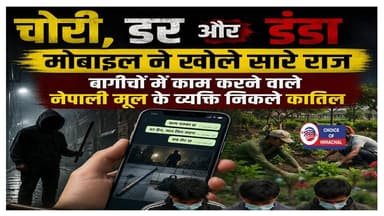 चोरी, डर और डंडा, मोबाइल ने खोले सारे राज, पुलिस गिरफ्त में आए तीन आरोपी
https://youtu.be/WEzPKuwvQn8
#shimla #Rohru #Nepal #theft #ewn24news #choiceofhimachal #himachallatestnews #himachal #himachalnews #HimachalPradesh #himachalbreakingnews