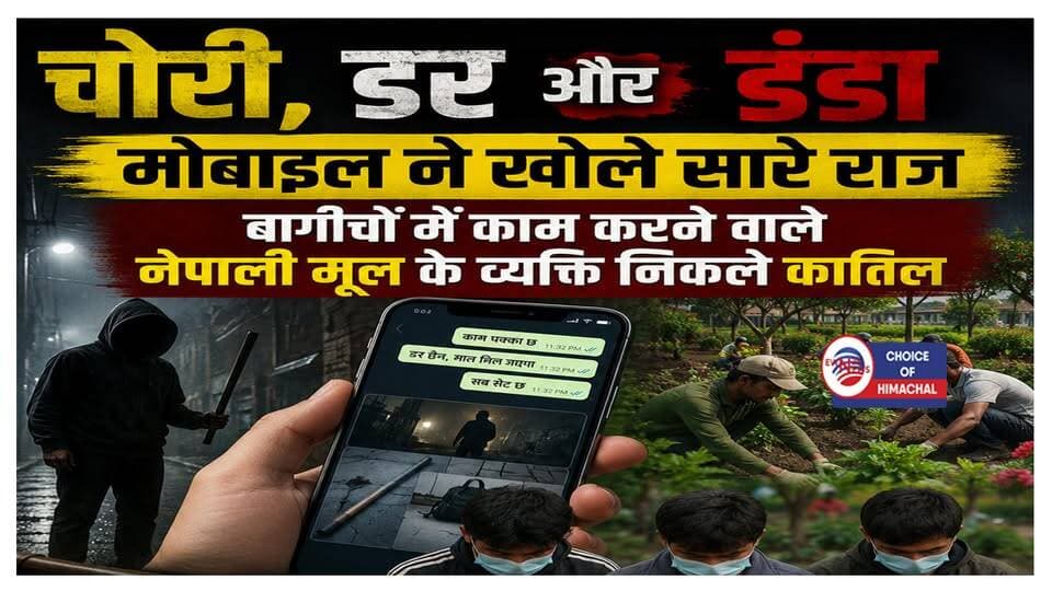 चोरी, डर और डंडा, मोबाइल ने खोले सारे राज, पुलिस गिरफ्त में आए तीन आरोपी
https://youtu.be/WEzPKuwvQn8
#shimla #Rohru #Nepal #theft #ewn24news #choiceofhimachal #himachallatestnews #himachal #himachalnews #HimachalPradesh #himachalbreakingnews