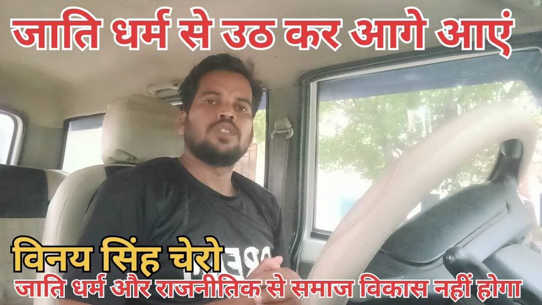 जाति धर्म में आगे बढ़ कर समाज सेवा करना चाहिए।