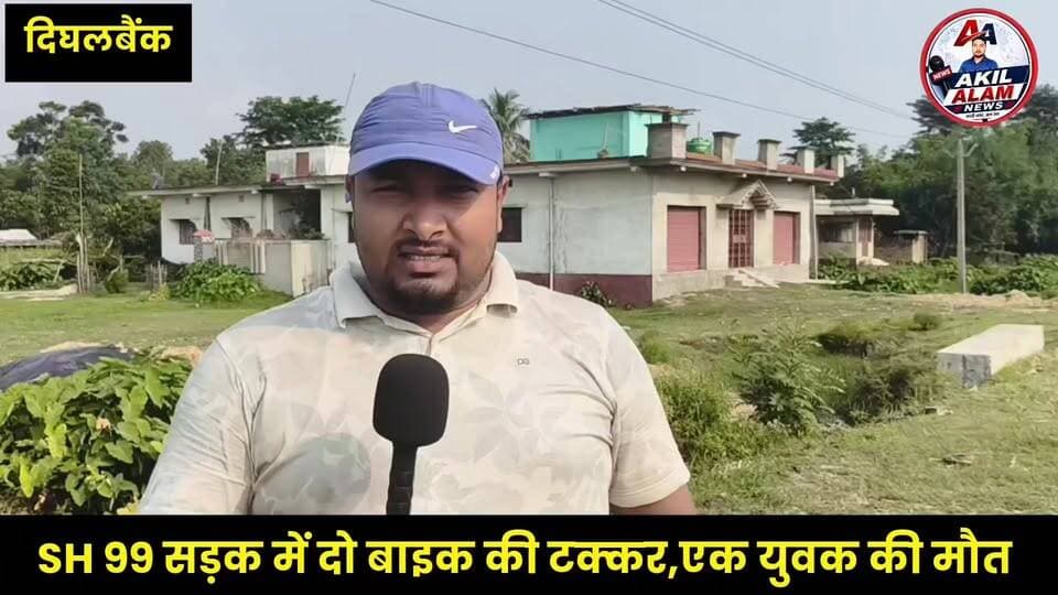 दिघलबैंक बहादुरगंज SH 99 मुख्य सड़क पर दो बाइक की आमने सामने टक्कर एक युवक की मौत, तीन लोग गंभीर रूप से घायल
#viralreelsシ #RoadAccident #dighalbank #boltakishanganjnews #bihar #LocalNews