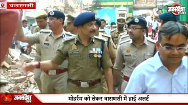 मोहर्रम से पहले अलर्ट मोड में प्रशासन: CP-DM ने संवेदनशील इलाकों में की पैदल गश्त, सुरक्षा का लिया जायजा.. #Moharram2026 #VaranasiNews #PoliceCommissioner #DMVaranasi #MohitAgarwal #SatyendraKumar #SecurityReview #Dalmundi #ChaukVaranasi #Ramapura #Girijaghar #Adampur #Overbridge #PaidalGasht #PeacefulMoharram #LawAndOrder #SensitiveAreas #VaranasiPolice #UPPolice #JointInspection #JuloosRoute #SampradayikSauhard #KashiNews #BanarasNews #VaranasiAdministration #MuharramSecurity #ShantiVyavastha #VaranasiUpdates #KashiPolice