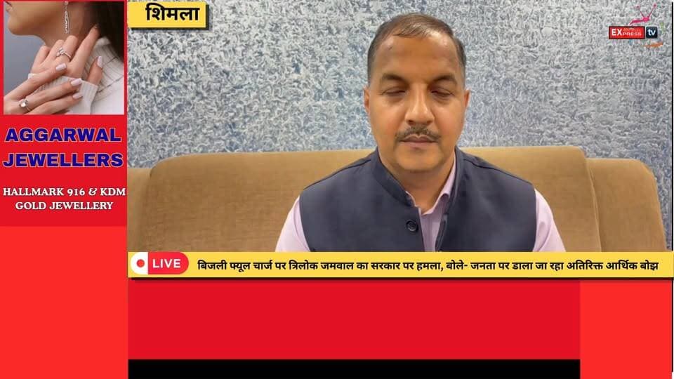 ■धर्मशाला : कांग्रेस सरकार ने बिजली उपभोक्ताओं पर एक और टैक्स का बोझ डाला, जनविरोधी निर्णय तुरंत वापस ले : त्रिलोक जमवाल
#dharamsala #NewsUpdate