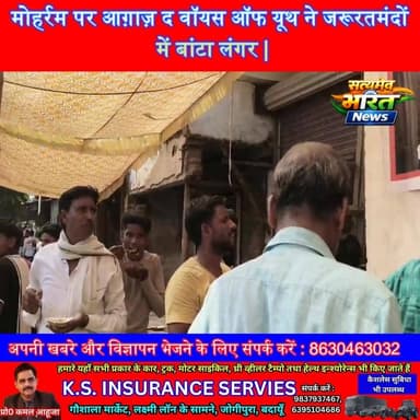 मोहर्रम पर इंसानियत की मिसाल: आग़ाज़ द वॉयस ऑफ यूथ ने जरूरतमंदों में बांटा लंगर | #Muharram #LangarSeva #AakashAagaz #VoiceOfYouth #ImamHussain #NitinGupta #AamirSultani #AdilSaifi #BudaunNews #SatyamevBharatNews