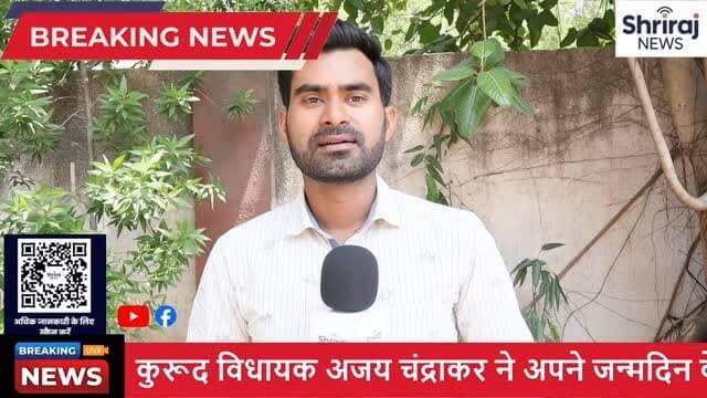 विधायक अजय चंद्राकर ने जन्मदिन पर आम जनता के बीच पहुंचकर दिया जनता को प्राथमिकता #कुरुद #छत्तीसगढ़ #विधायक #श्रीराज न्यूज