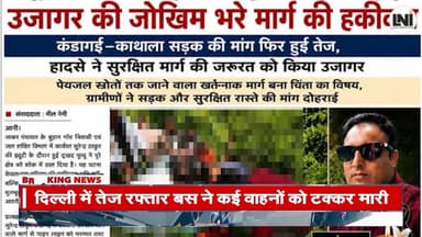 कंडागई-काथला मार्ग बना जानलेवा, जल शक्ति विभाग कर्मचारी की मौत #KulluNews #HimachalPradesh #JalShaktiVibhag #SurendraThakur #KandagaiKathlaRoad #RoadSafety #BreakingNews #HimachalNews #WaterDepartment #DutyDeath #RuralIssues #Infrastructure #Kullu #LocalNews #PublicSafety #VillageNews #Development #HindiNews #ShriNews #ViralNews