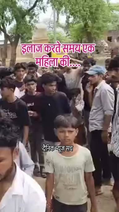 इलाज करते समय एक महिला की....