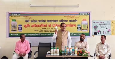 इफको (IFFCO) द्वारा आज जिला पंचायत संसाधन केंद्र (DPRC) भवन में ग्रामीण कृषि विस्तार अधिकारियों (RAEO) के लिए प्रशिक्षण कार्यक्रम का आयोजन किया गया। कार्यक्रम में कृषि क्षेत्र से जुड़ी नवीन तकनीकों, उर्वरक प्रबंधन, किसानों को बेहतर कृषि सलाह एवं योजनाओं के प्रभावी क्रियान्वयन से संबंधित महत्वपूर्ण जानकारियां दी गईं।
प्रशिक्षण के दौरान विशेषज्ञों द्वारा RAEO को किसानों तक आधुनिक कृषि जानकारी पहुंचाने और कृषि उत्पादन बढ़ाने के लिए आवश्यक मार्गदर्शन प्रदान किया गया। कार्यक्रम में संबंधित अधिकारी एवं कर्मचारी उपस्थित रहे।
#kcgdistrict
#nanourea_nanodap