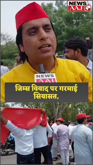 ग्रेटर नोएडा GIMS अस्पताल विवाद पर गरमाई सियासत, कर्मचारियों के समर्थन में उतरी सपा, परी चौक सूरजपुर सड़क की जाम
#GreaterNoida #GIMS #SamajwadiParty #Surajpur #PariChowk #RoadJam #Protest #DMOffice #JIMSHospital #NoidaNews #UPNews #BreakingNews #newsaaj